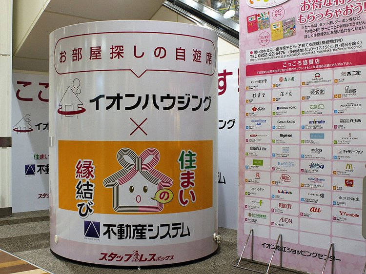 スタッフレスショップイオン松江SC店