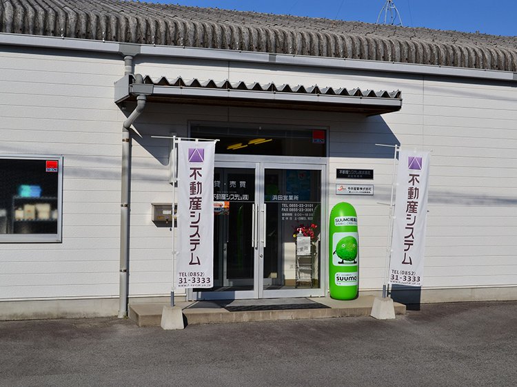 浜田営業所