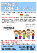 学生向けプラン
